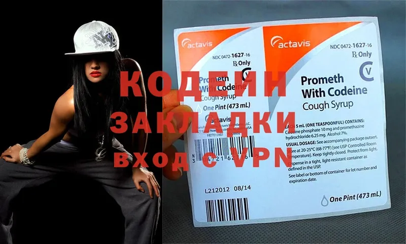 omg ССЫЛКА  Благодарный  Кодеин Purple Drank 